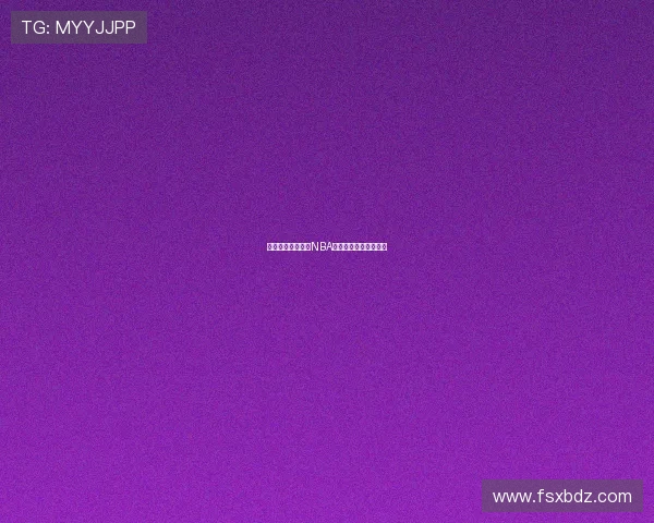 燕雨带你全程畅享NBA高清赛事精彩瞬间解析